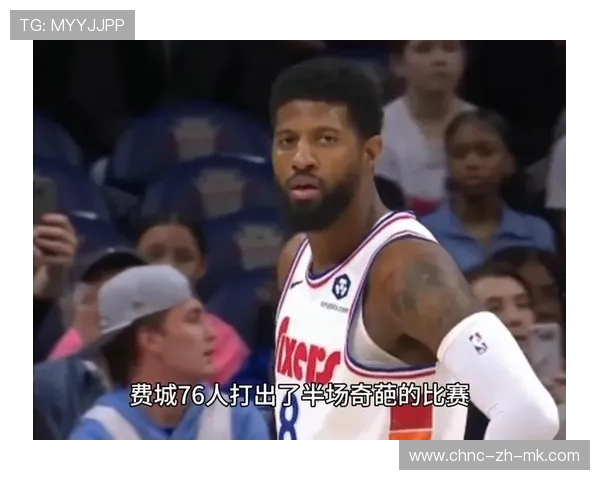 76人打出风格